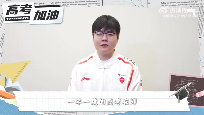 jinnianhui金年会TES祝福高考考生：祝各位学子考场展锋芒，旗开得胜，金榜题名！